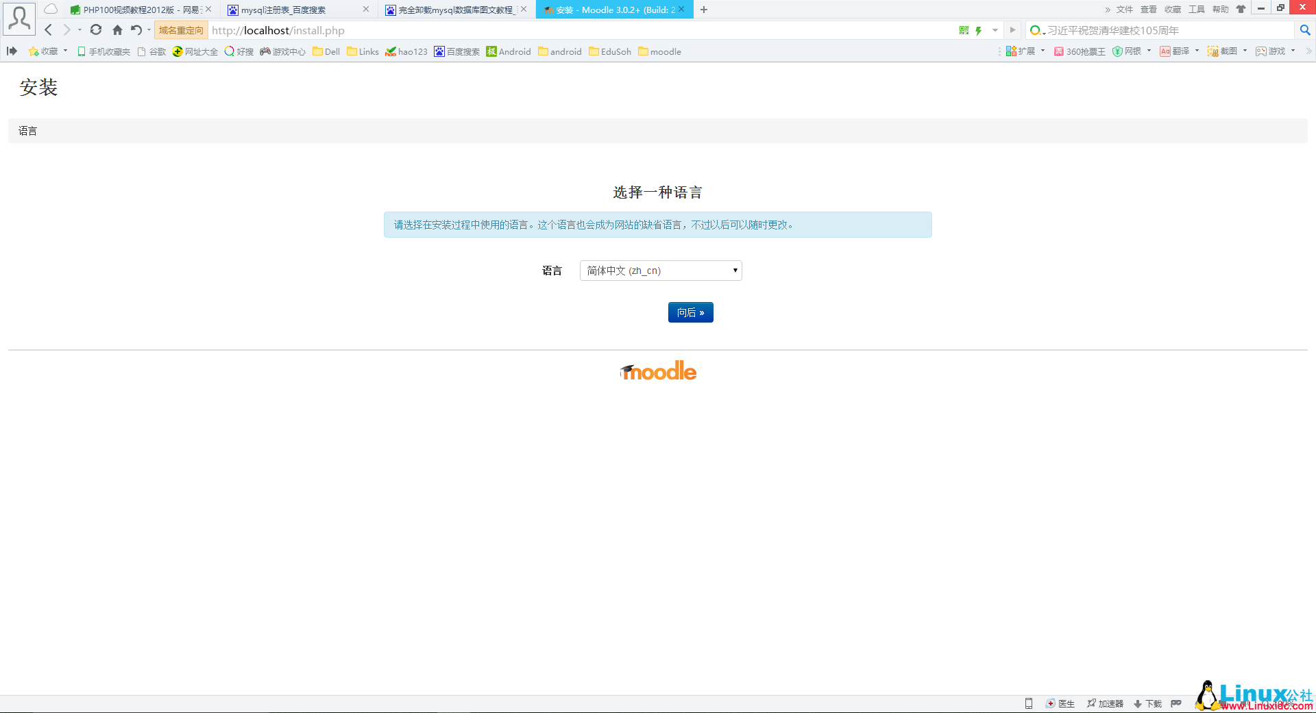 搭建基于 Windows + Apache + PHP + MySQL 的 Moodle 平台