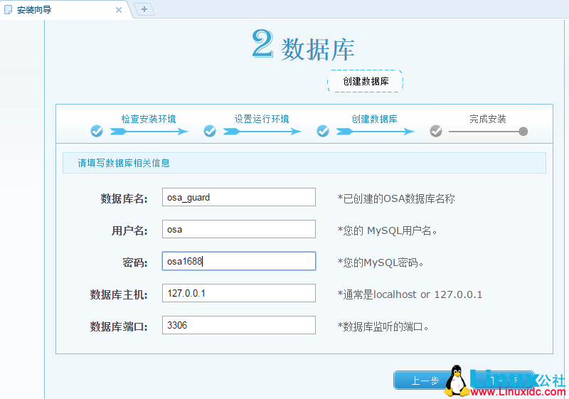 CentOS 6.5 安装 OSA 监控精灵监控主机 CentOS 6.5 安装 OSA 监控精灵监控主机