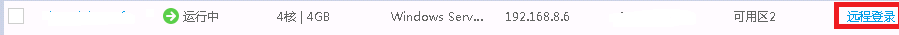 公有云 Windows Server 2008 密码重置 公有云 Windows Server 2008 密码重置