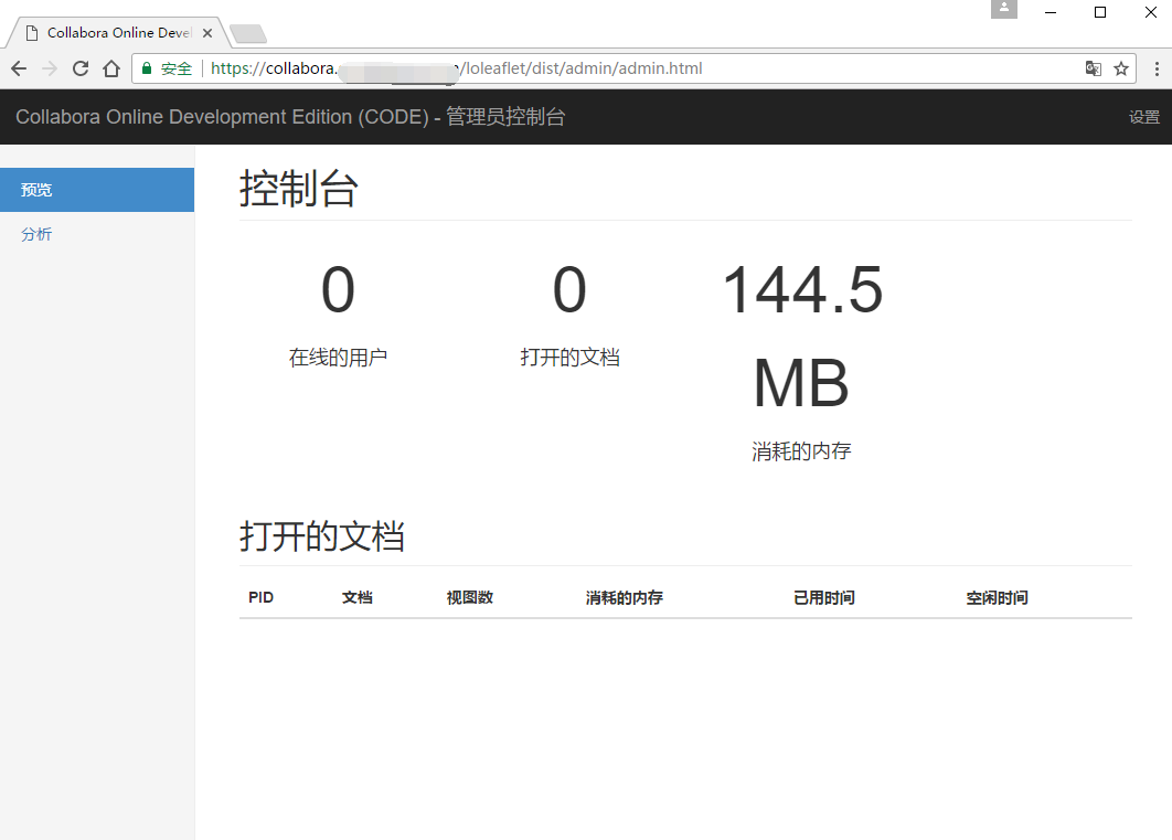 Nextcloud 文档在线协作 Collabora Online 服务的部署 Nextcloud 文档在线协作 Collabora Online 服务的部署