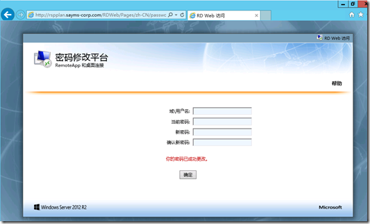 Windows Server 2012 R2 中通过 IIS 实现 AD 帐号密码修改功能