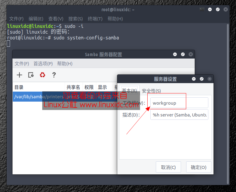 如何在 Ubuntu 17.10 上使用 System-Config-Samba 如何在 Ubuntu 17.10 上使用 System-Config-Samba