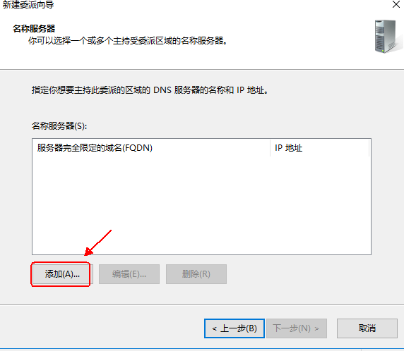 Windows server 2016 搭建 DNS 服务