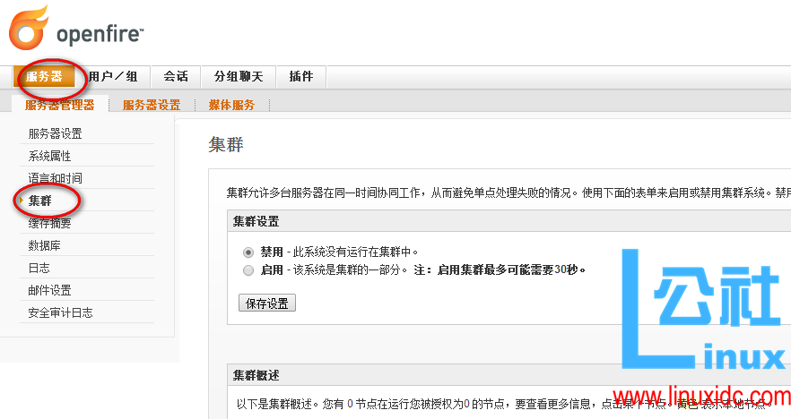 Openfire 集群部署和负载均衡方案 Openfire 集群部署和负载均衡方案