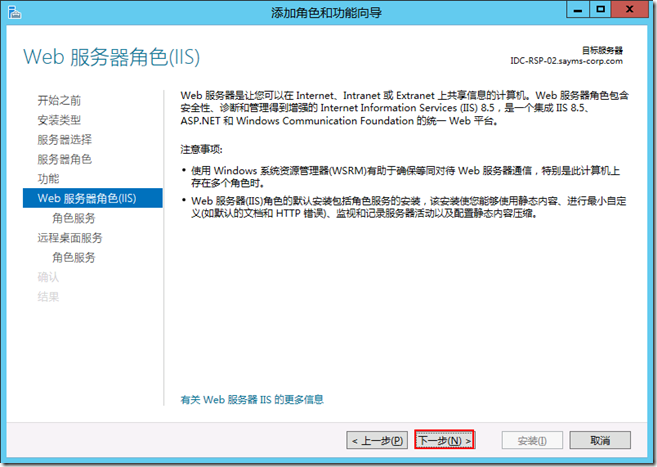 Windows Server 2012 R2 中通过 IIS 实现 AD 帐号密码修改功能