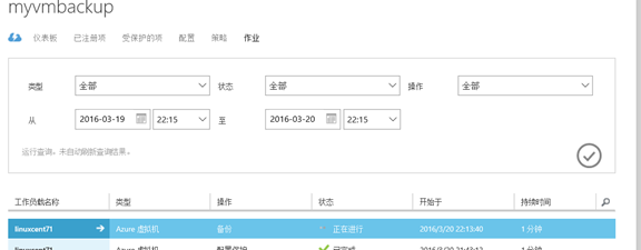 利用 Azure backup 备份和恢复 Azure 虚拟机 利用 Azure backup 备份和恢复 Azure 虚拟机