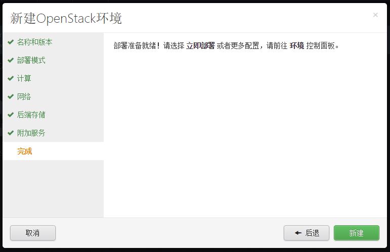 使用 Fuel 快速安装 OpenStack 教程 使用 Fuel 快速安装 OpenStack 教程