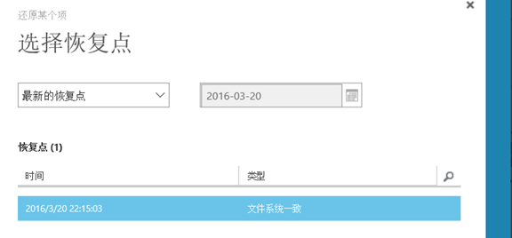 利用 Azure backup 备份和恢复 Azure 虚拟机 利用 Azure backup 备份和恢复 Azure 虚拟机