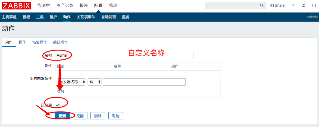 zabbix 服务器设置邮箱报警