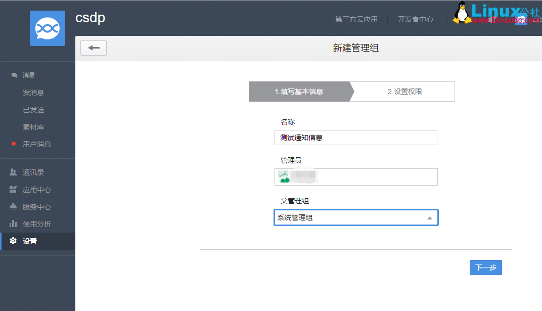 使用 Nagios 调用 Python 程序控制微信公众平台发布报警信息