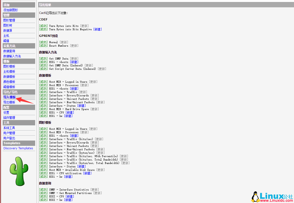 Cacti 监控 ESXI 主机思路与步骤详解 Cacti 监控 ESXI 主机思路与步骤详解