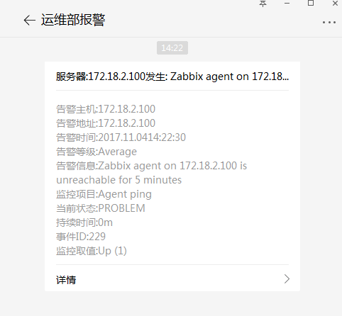 Zabbix 3.4.3 实现企业微信报警 Zabbix 3.4.3 实现企业微信报警