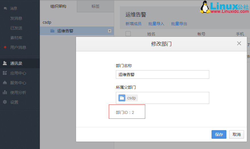 使用 Nagios 调用 Python 程序控制微信公众平台发布报警信息