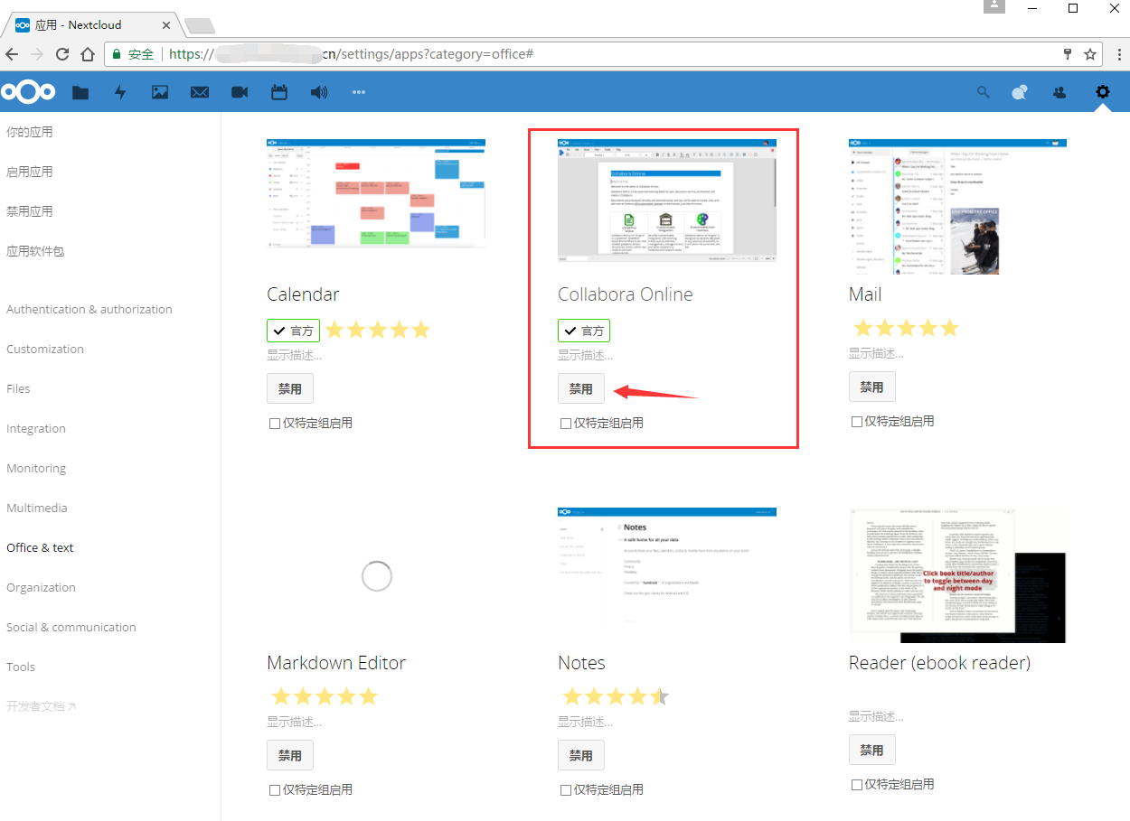 Nextcloud 文档在线协作 Collabora Online 服务的部署 Nextcloud 文档在线协作 Collabora Online 服务的部署