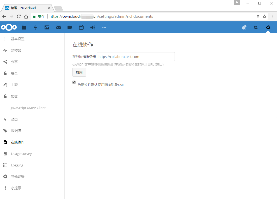 Nextcloud 文档在线协作 Collabora Online 服务的部署 Nextcloud 文档在线协作 Collabora Online 服务的部署