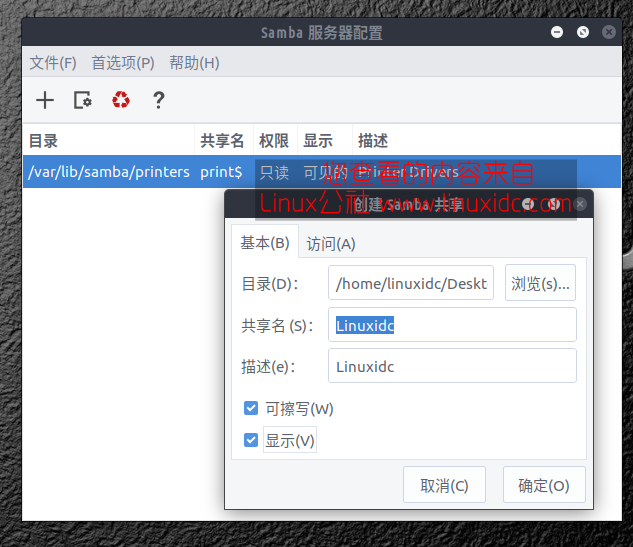如何在 Ubuntu 17.10 上使用 System-Config-Samba 如何在 Ubuntu 17.10 上使用 System-Config-Samba