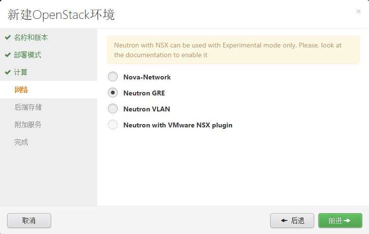 使用 Fuel 快速安装 OpenStack 教程 使用 Fuel 快速安装 OpenStack 教程