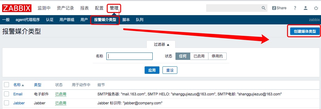 zabbix 服务器设置邮箱报警
