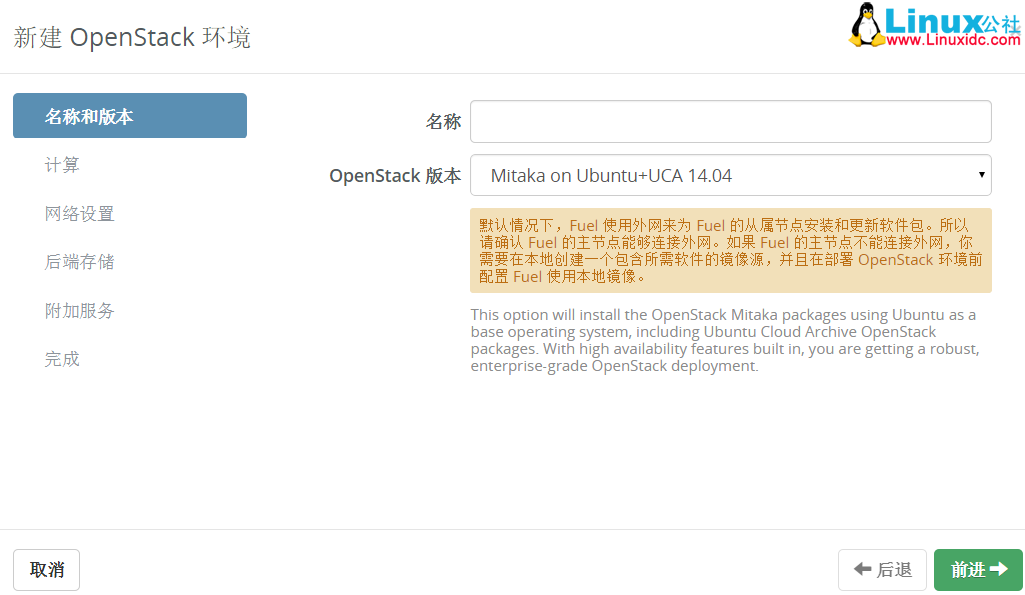 Fuel 9.0 快速部署 Openstack Mitaka 图文详解 Fuel 9.0 快速部署 Openstack Mitaka 图文详解