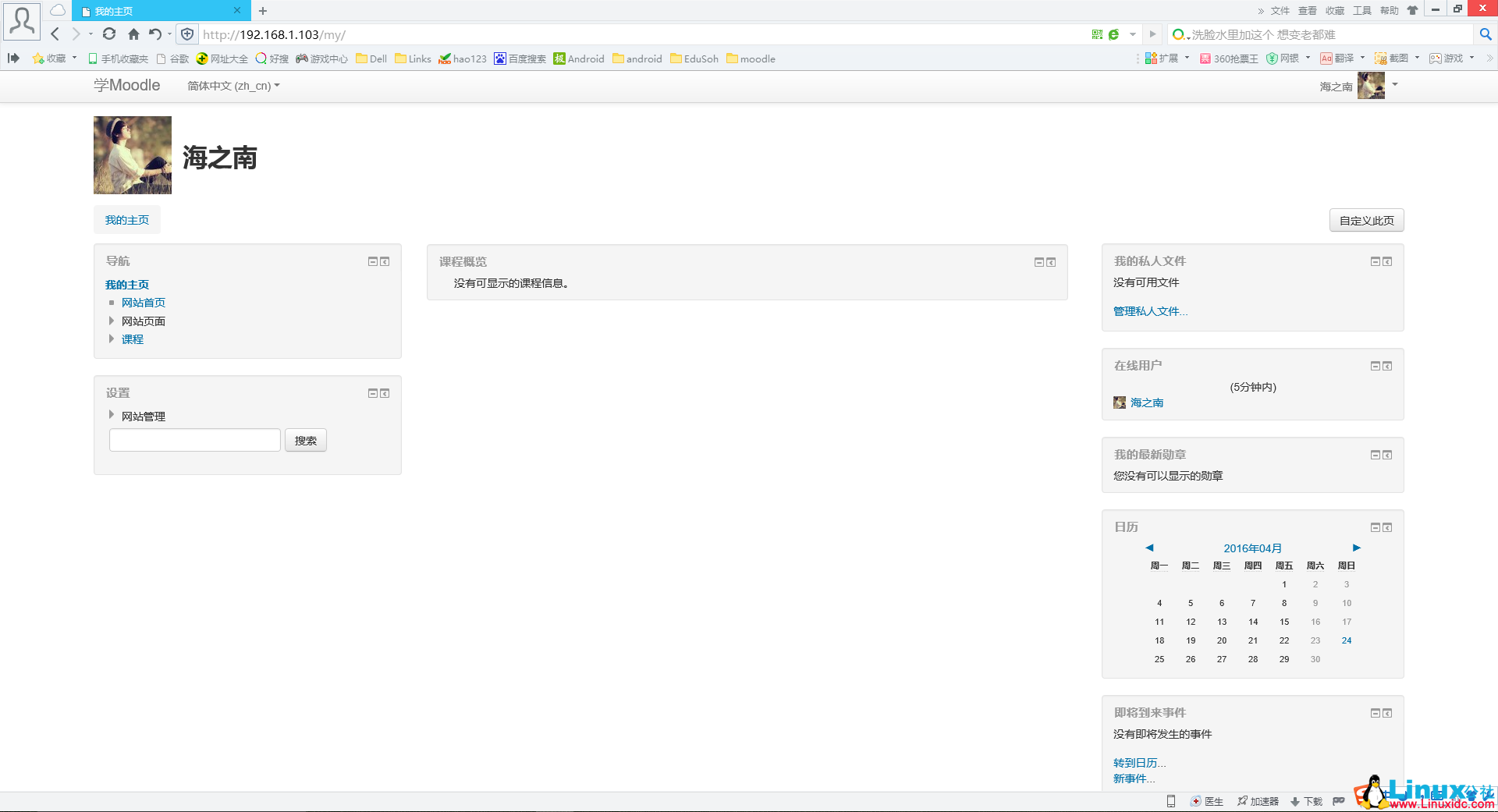 搭建基于 Windows + Apache + PHP + MySQL 的 Moodle 平台