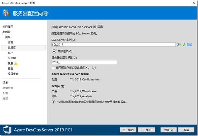 Azure DevOps Server 2019 (TFS)安装教程 Azure DevOps Server 2019 (TFS)安装教程
