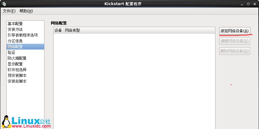 Linux 下搭建无人执守安装服务器