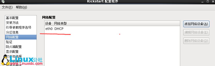 Linux 下搭建无人执守安装服务器