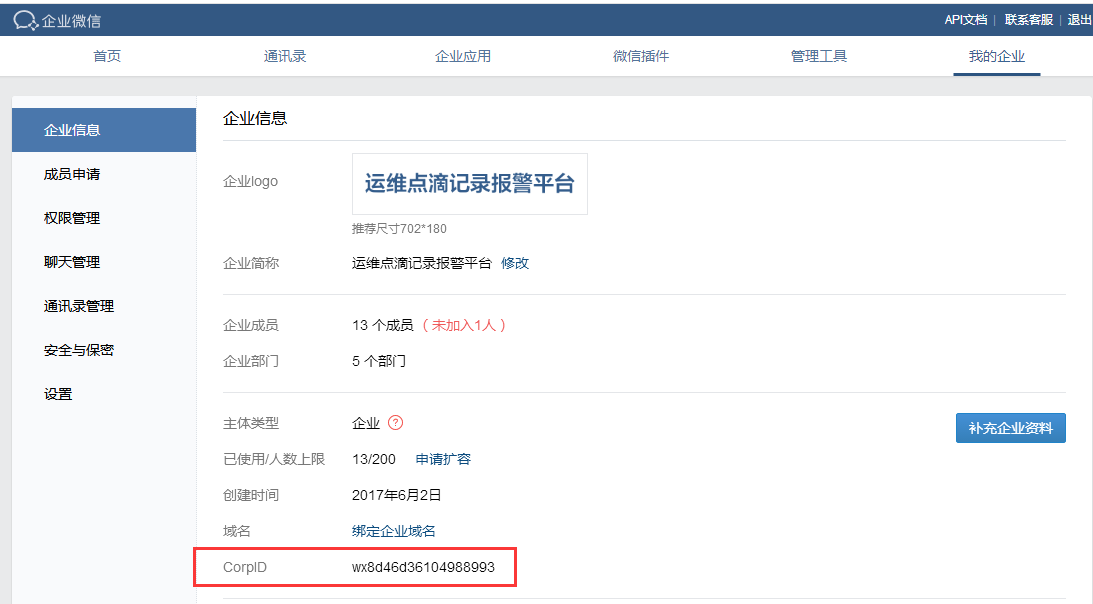 Zabbix 3.4.3 实现企业微信报警 Zabbix 3.4.3 实现企业微信报警