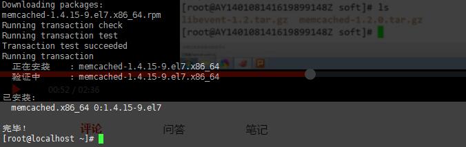 CentOS 下安装 Memcached