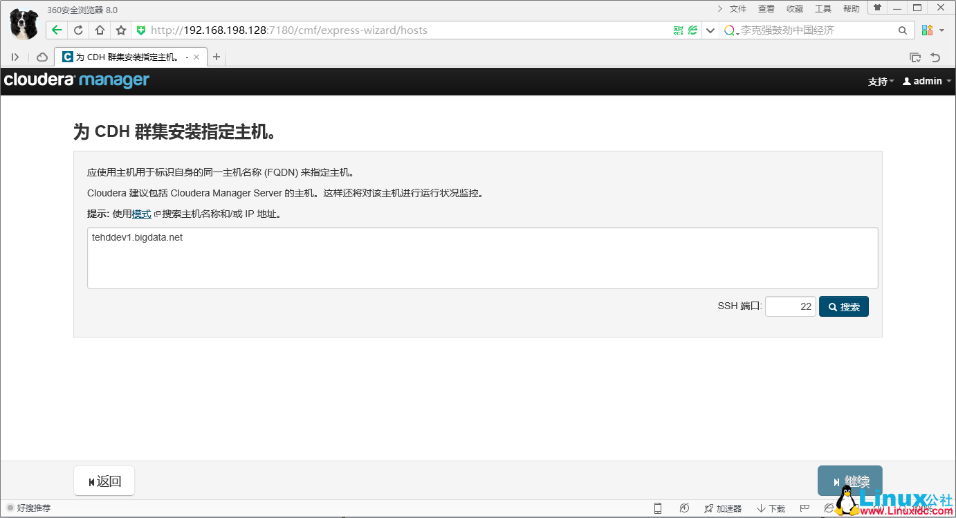 Ubuntu 14.04 LTS 下通过 Cloudera CDH 5.4.8 搭建 Hadoop 集群