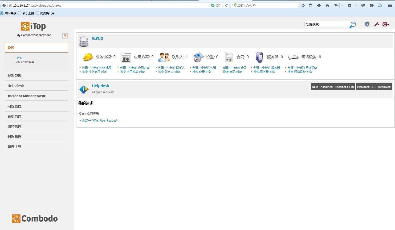 Debian 7 上安装开源 ITIL 门户 iTOP Debian 7 上安装开源 ITIL 门户 iTOP