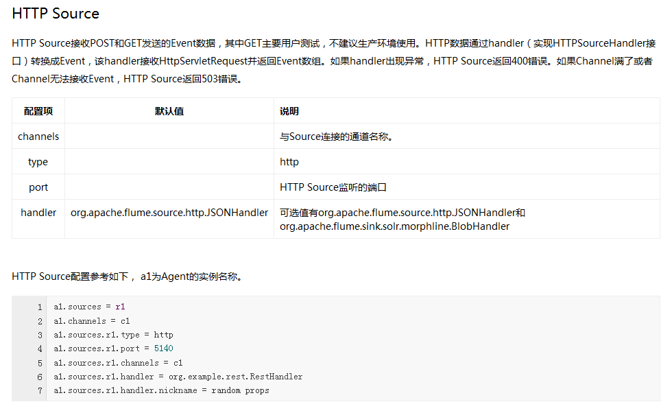 Flume 安装及简单部署 Flume 安装及简单部署