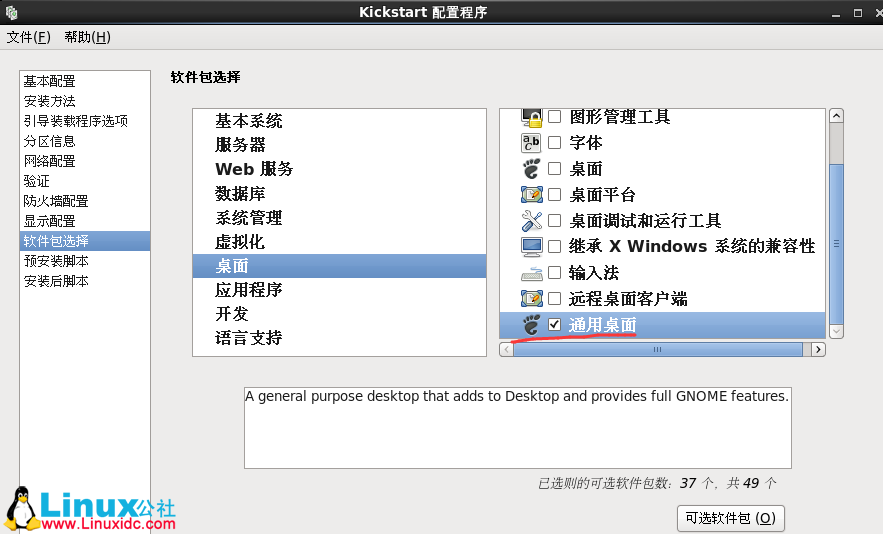 Linux 下搭建无人执守安装服务器
