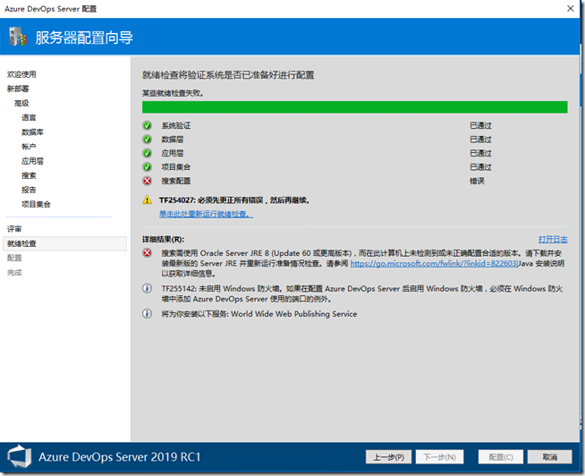 Azure DevOps Server 2019 (TFS)安装教程 Azure DevOps Server 2019 (TFS)安装教程