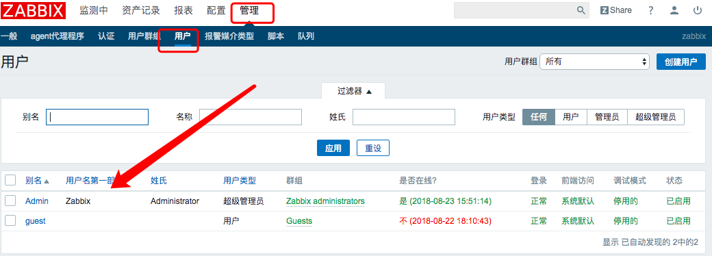 zabbix 服务器设置邮箱报警