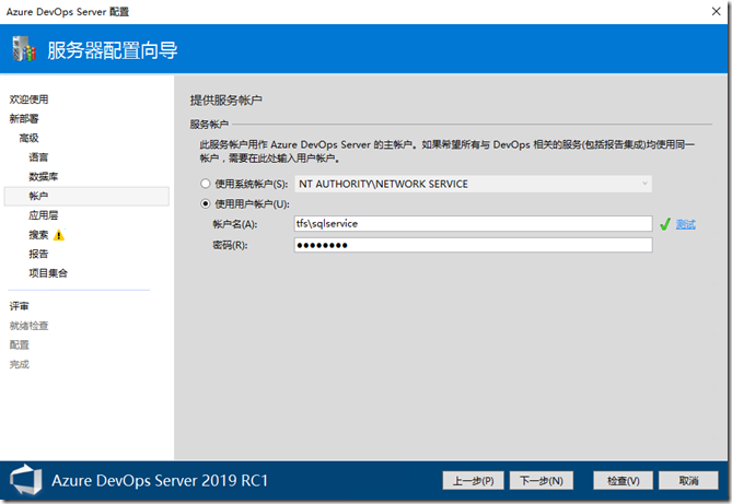 Azure DevOps Server 2019 (TFS)安装教程 Azure DevOps Server 2019 (TFS)安装教程