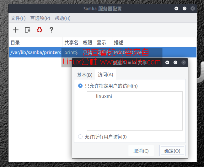 如何在 Ubuntu 17.10 上使用 System-Config-Samba 如何在 Ubuntu 17.10 上使用 System-Config-Samba