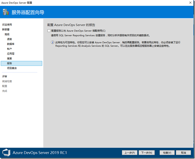 Azure DevOps Server 2019 (TFS)安装教程 Azure DevOps Server 2019 (TFS)安装教程