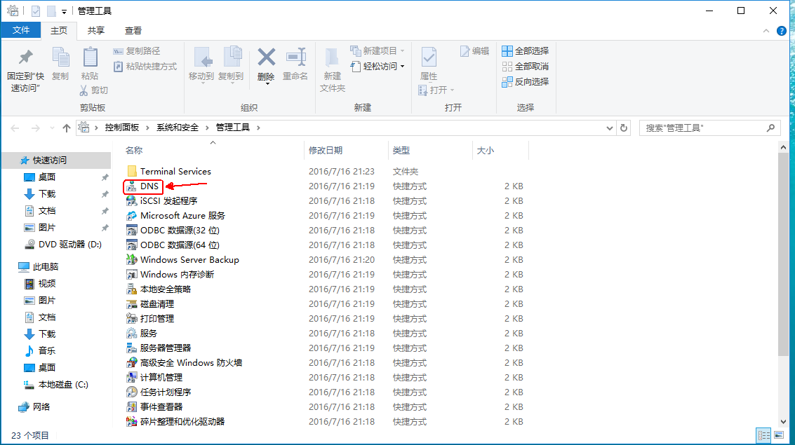 Windows server 2016 搭建 DNS 服务