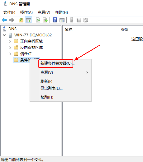 Windows server 2016 搭建 DNS 服务