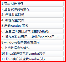 Linux 操作系统 Samba 服务器配置与使用 Linux 操作系统 Samba 服务器配置与使用