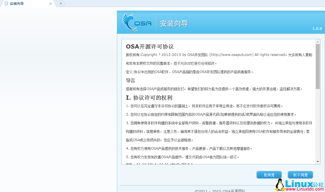 CentOS 6.5 安装 OSA 监控精灵监控主机 CentOS 6.5 安装 OSA 监控精灵监控主机
