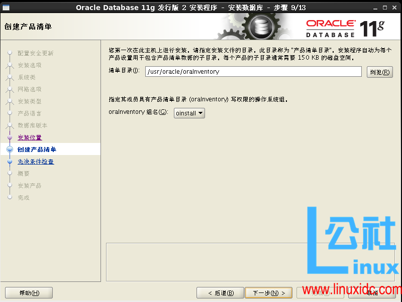 CentOS 7 安装 Oracle 11.2.0.4