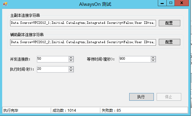 AlwaysOn 同步时间的测试