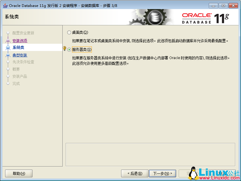Windows Server 2008 R2 安装 Oracle Database 11g Release 2 图解