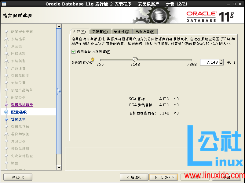 CentOS 7 安装 Oracle 11.2.0.4