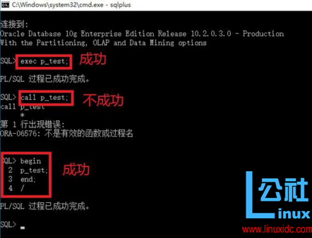 Oracle 中 call 和 exec 的区别