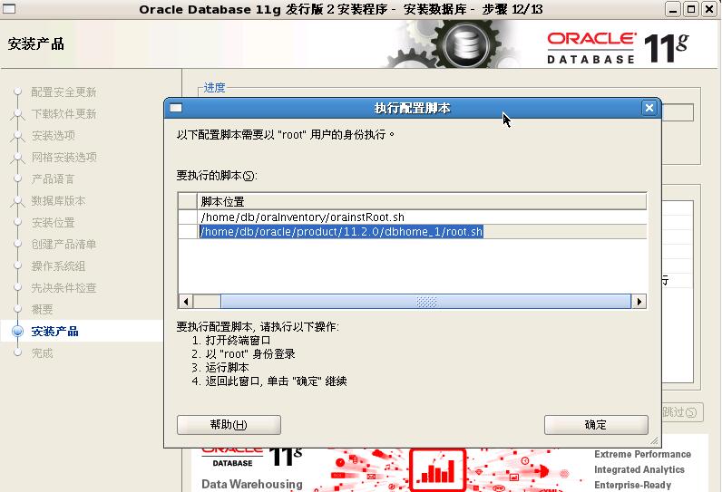 Linux 下 Oracle 11.2.0.4.0 安装步骤图文详解 Linux 下 Oracle 11.2.0.4.0 安装步骤图文详解