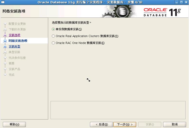 Linux 下 Oracle 11.2.0.4.0 安装步骤图文详解 Linux 下 Oracle 11.2.0.4.0 安装步骤图文详解