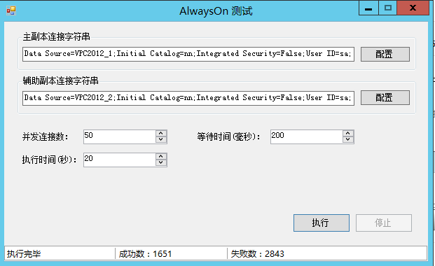 AlwaysOn 同步时间的测试